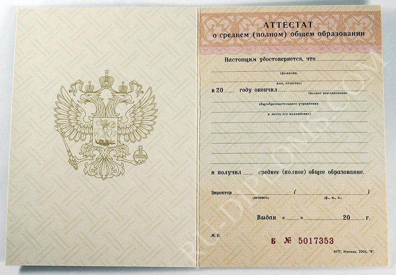 Аттестат о среднем (полном) образовании любой до 2010 года Аттестат о среднем (полном) образовании любой до 2010 года