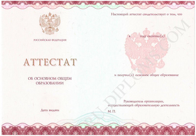 Аттестат о среднем общем образовании 2014-2025 НОВОГО ОБРАЗЦА Аттестат о среднем общем образовании 2014-2025 НОВОГО ОБРАЗЦА
