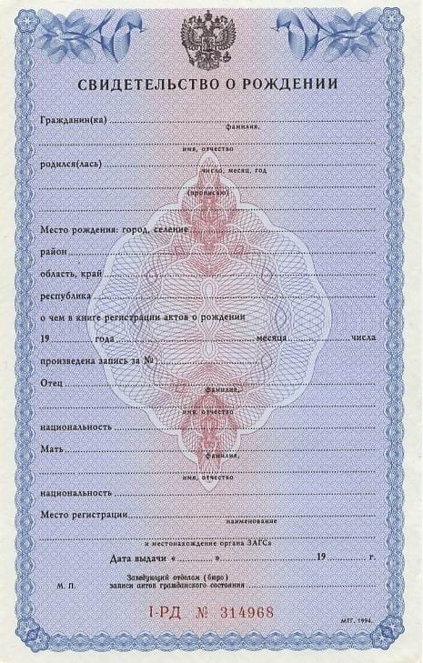 Свидетельство о рождении Свидетельство о рождении