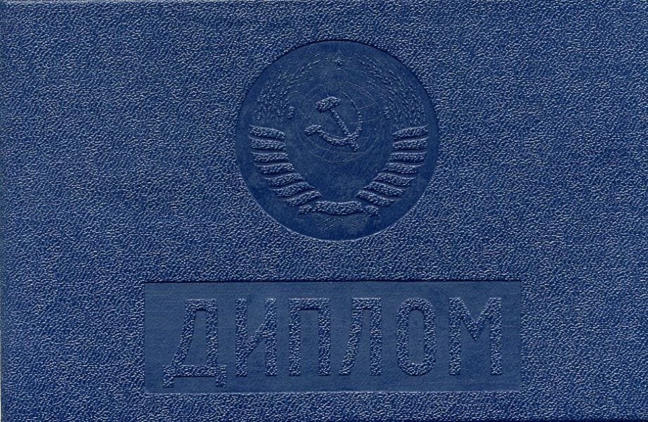 Диплом техникума или колледжа 1997 года СССР Диплом техникума или колледжа 1997 года СССР