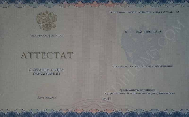 Аттестат о среднем образовании 2014-2024 НОВОГО ОБРАЗЦА Аттестат о среднем образовании 2014-2024 НОВОГО ОБРАЗЦА