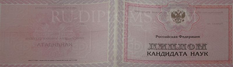 Диплом доктора наук, кандидата наук Диплом доктора наук, кандидата наук