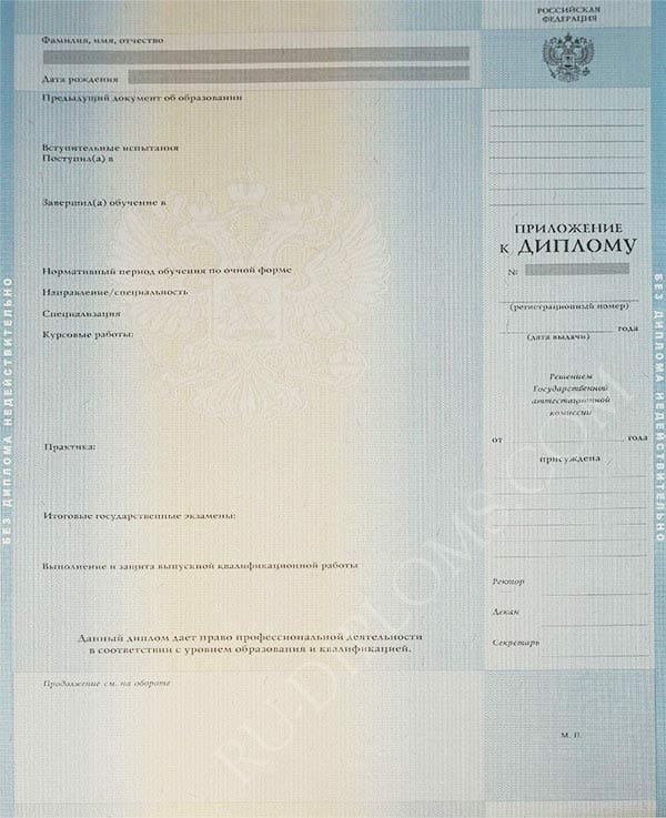 Приложение к диплому (ВУЗ, ССУЗ) Приложение к диплому (ВУЗ, ССУЗ)